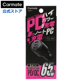 車 シガーソケット usb PD/QC対応 3ポートカーチャージャー 65W (USB-A+C+C) SA517 急速 充電 車載USBカーチャージャー 急速充電 最大PD65W 同時充電 iPhone Android ノートPC スマホ ゲーム機 車中泊 増設 カーメイト carmate(R80)