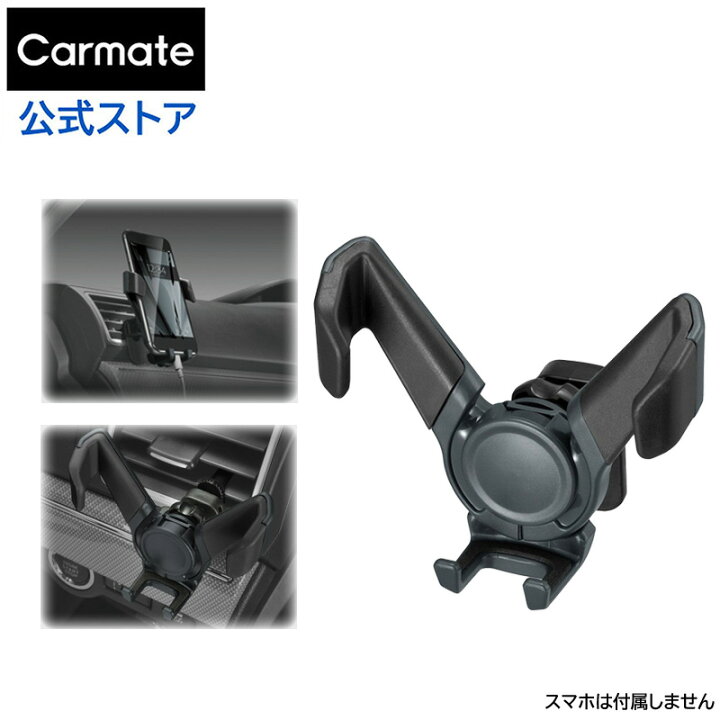 楽天市場】カーメイト SA24 スマホホルダー ウィングキャッチ エアコン  