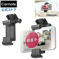 車 スマートフォンホルダー カーメイト SA26 スマホルダー ガラス貼付 車のリアガラス取付 スマホで車の…