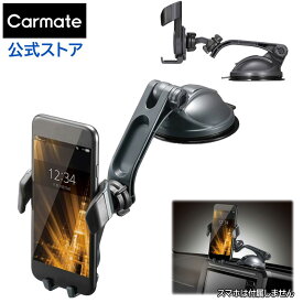 カーメイト 車 スマートフォンホルダー スマホホルダー SA28 スマホルダー ロングアーム 吸盤 ウィングキャッチ ブラック スマホホルダー carmate (R80)