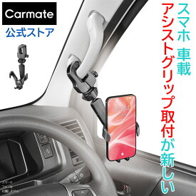 スマホスタンド 車 スマホホルダー 車載ホルダー カーメイト SA38 スマホルダーグリップ取り付け ウィングキャッチ ブラック ハイエース キャラバン エブリイ アトレー ハイゼット carmate (R80)