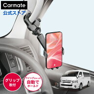 スマホスタンド 車 スマホホルダー 車載ホルダー カーメイト SA38 スマホルダーグリップ取り付け ウィン…