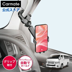 スマホスタンド 車 スマホホルダー 車載ホルダー カーメイト SA38 スマホルダーグリップ取り付け ウィングキャッチ ブラック ハイエース キャラバン エブリイ アトレー ハイゼット carmate (R80)