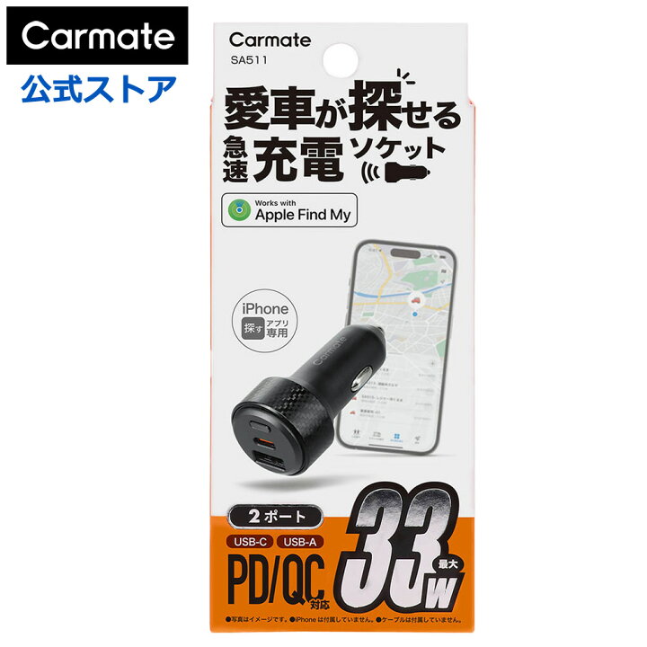 楽天市場】カーチャージャー「探す」対応 2ポート (USB-A+C) PD 33W 