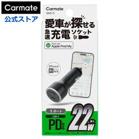 カーチャージャー 「探す」対応 2ポート (USB-C) SA513 シガーソケット 充電対応 車載USBカーチャージャー 急速充電 車 usb 充電器 iPhoneスマートタグ 駐車位置特定 MFI認証 Find My対応 位置情報 車 GPS ソケット カーメイト carmate (R80)