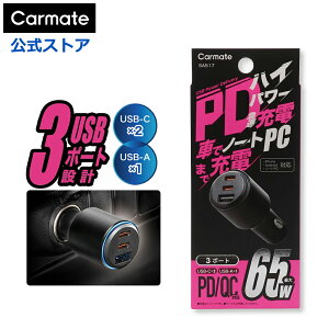 �ԍڏ[�d�� PD/QC�Ή� �}���[�d 3�|�[�g �J�[�`���[�W���[ 65W (USB-A+C+C) SA517 �m�[�gPC iPhone Android Nintendo Switch 2 �Q�[���@ �Ή� 3�䓯���[�d �� USB �[�d �\�P�b�g PD 65W �J�[���C�g carmate (R80)
