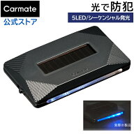 車 ダミー セキュリティ シーケンシャル発光 流れる LED 青 ブルー blue SQ306 ナイトシグナル フロー BL…