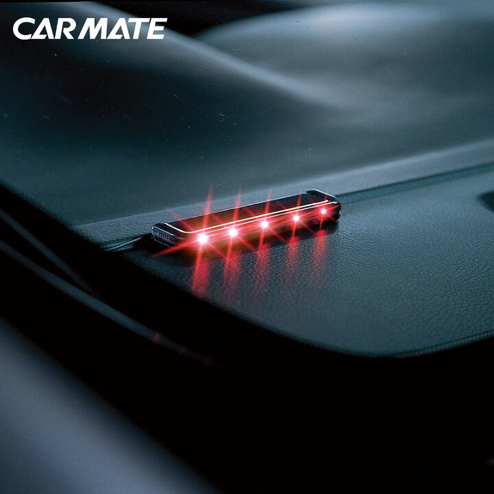 楽天市場 車 セキュリティ カーメイト Sq86 ナイトシグナル フラットロング レッドled ダミー セキュリティ カーセキュリティ Carmate カーメイト 公式オンラインストア