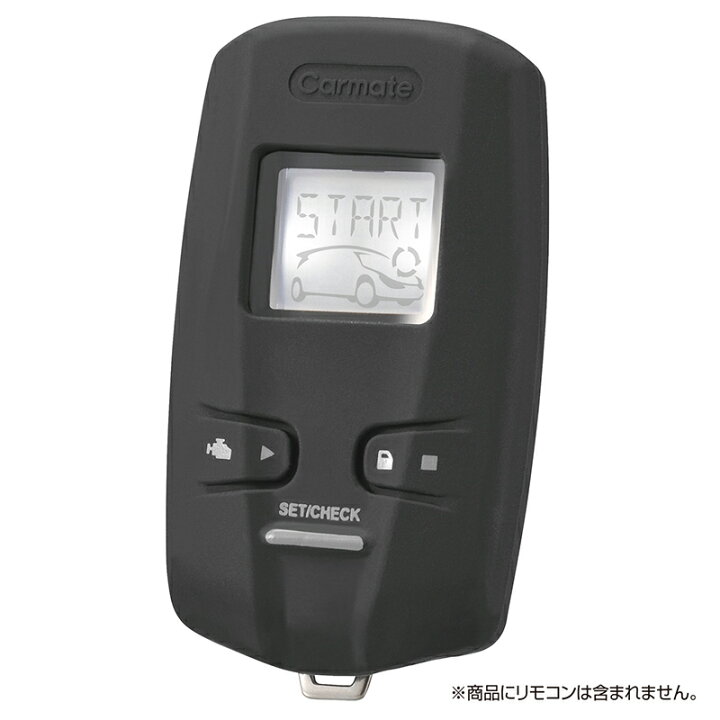 楽天市場】カーメイト リモコンエンジンスターター専用 TE-CV73BK 抗菌 