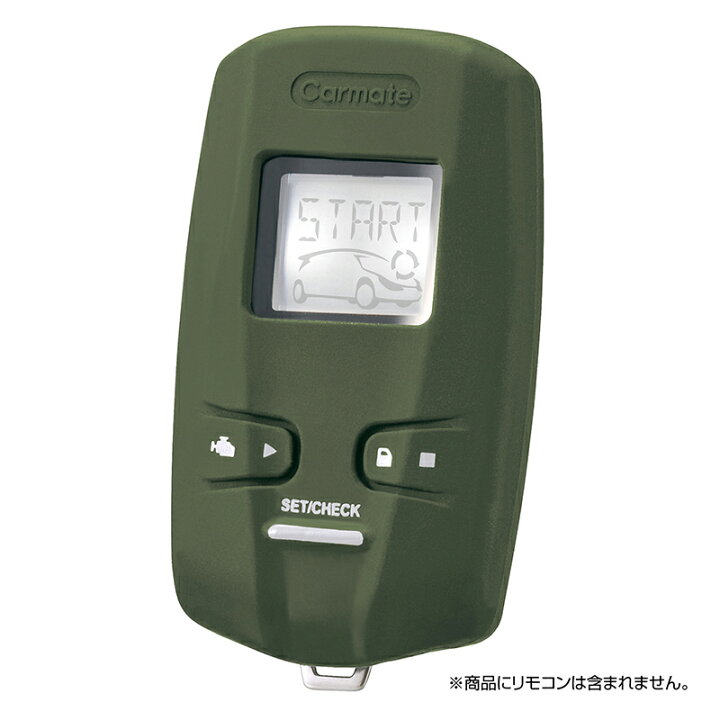 楽天市場】カーメイト リモコンエンジンスターター専用 TE-CV73KH 抗菌 
