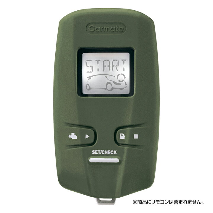 楽天市場】カーメイト リモコンエンジンスターター専用 TE-CV73KH 抗菌 