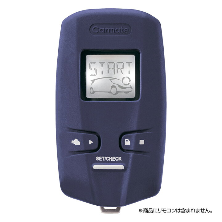 楽天市場】カーメイト リモコンエンジンスターター専用 TE-CV73NV 抗菌 