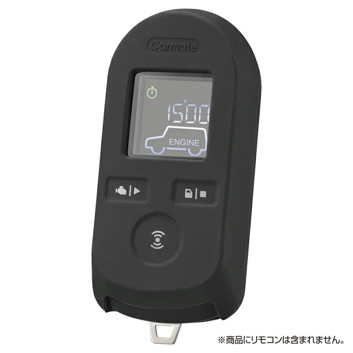 楽天市場】カーメイト リモコンエンジンスターター専用 TE-CV80BK 抗菌 