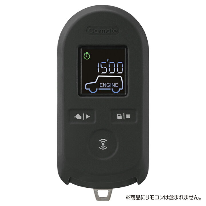 楽天市場】カーメイト リモコンエンジンスターター専用 TE-CV80BK 抗菌 