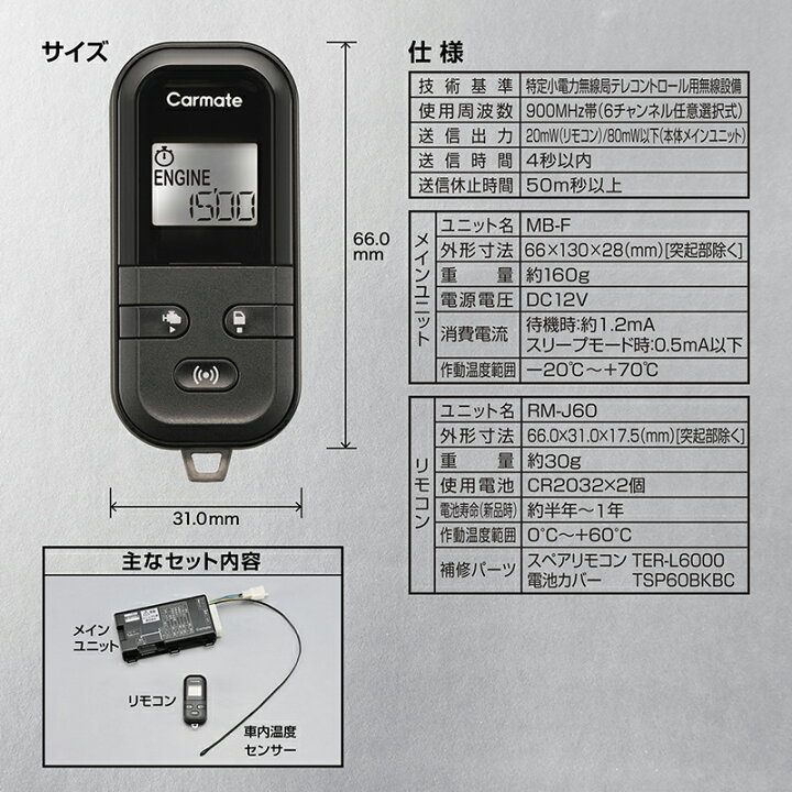 楽天市場】エンジンスターター カーメイト TE-L6000 リモコンエンジン 