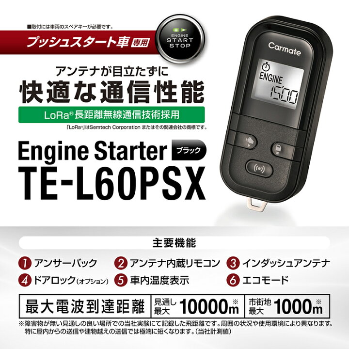 楽天市場】プッシュスタート車専用 エンジンスターター 