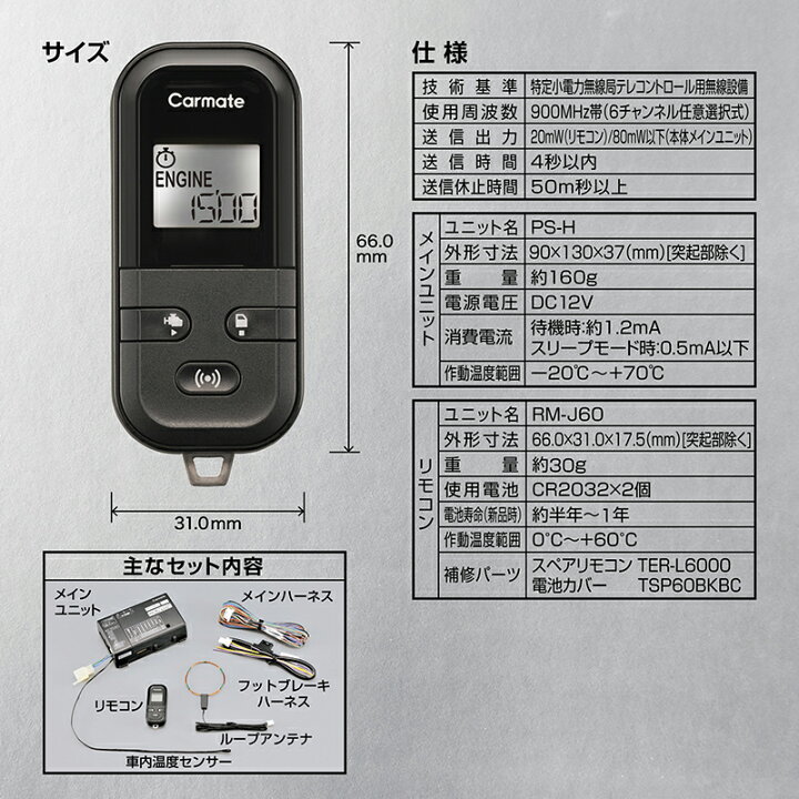 楽天市場】プッシュスタート車専用 エンジンスターター カーメイト TE 