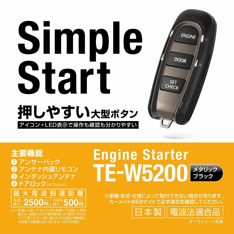 楽天市場】カーメイト リモコンエンジンスターター 本体 TE-W5200 