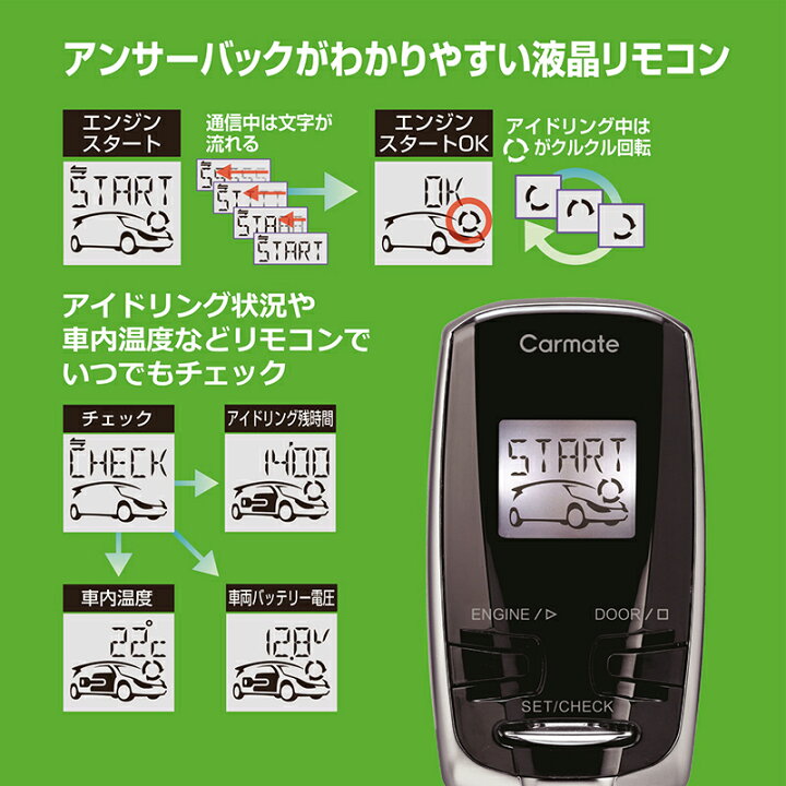 楽天市場】カーメイト TE-W7300 リモコンエンジンスターターW7300  
