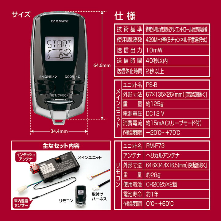 楽天市場】カーメイト TE-W73PSA リモコンエンジンスターターW73PSA 