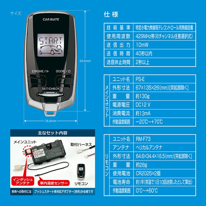 楽天市場】カーメイト TE-W73PSB リモコンエンジンスターターW73PSB  