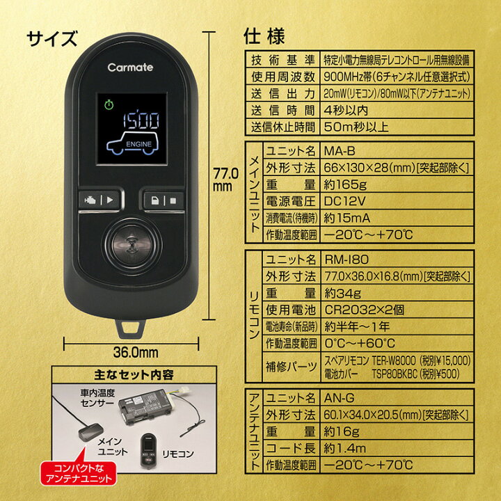 楽天市場】カーメイト TE-W8000 リモコンエンジンスターター W8000 