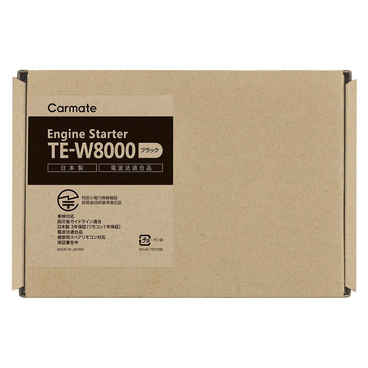 楽天市場】カーメイト TE-W8000 リモコンエンジンスターター W8000 