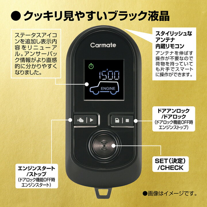 楽天市場】プッシュスタート車専用 エンジンスターター カーメイト TE 
