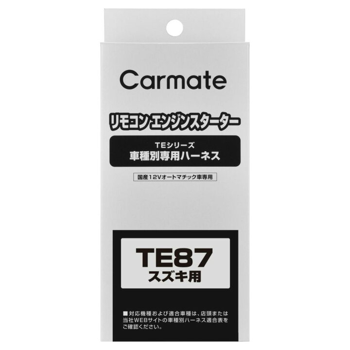 楽天市場】カーメイト TE87 エンジンスターター用車種別専用ハーネス 
