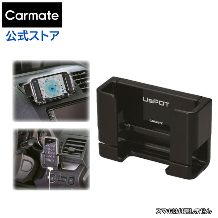 楽天市場】スマートフォン スタンド カーメイト UP420 スマホルダー 