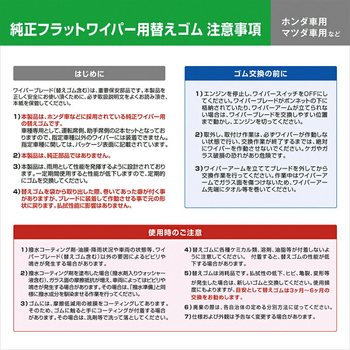 楽天市場 純正 ワイパー替えゴム ホンダ ヴェゼル R3 4 ワイパーゴム 交換 カーメイト Vhr5548e 純正フラットワイパー用 撥水替えゴム 車種別セット 新型ヴェゼル Wiper Carmate カーメイト 公式オンラインストア