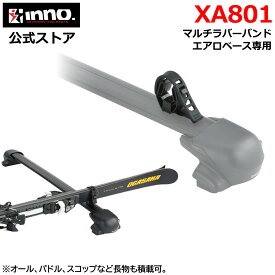 車 ルーフキャリア XA801 マルチラバーバンド Tスロット用 スキーアタッチメント オール パドル マスト スコップ シャベル 積載 荷物 固定 バンド inno carmate(R80)