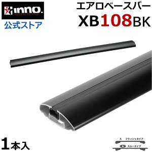 Cm[ XB108BK inno GAx[Xo[ 107.5cm 1{ ubN GAx[X X[^Cv tbV^CvΉ [t LA carmate