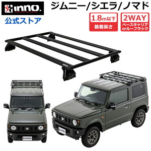 ジムニー 専用 INNO ルーフラック WEB限定 XL501 フラットデッキベース ハーフサイズ ジムニー用 ショートサイズ ショートタイプ ジムニー JB64W ジムニーシエラ JB74W ジムニーノマド JC74W アルミ
