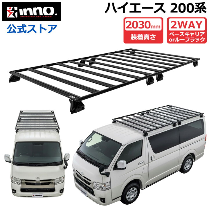 楽天市場】ハイエース 200系 専用 INNO ルーフラック WEB限定 XL502 