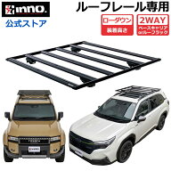 車 ルーフラック INNO XL504 フラットデッキベース ルーフレール用 137M 幅 1369mm × 1288mm ベースキャ…