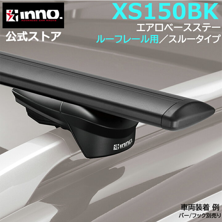 楽天市場】INNO（イノー）ベースキャリア エアロベース カーメイト 
