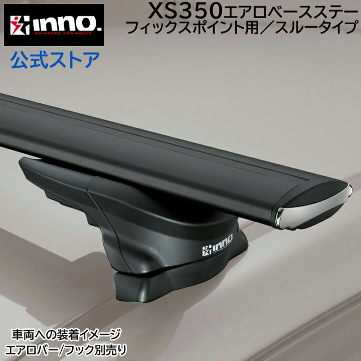 楽天市場】カーメイト inno ルーフキャリア ベーシックキャリア ベース 