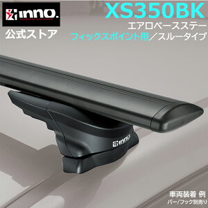 INNOiCm[jx[XLA GAx[X J[Cg XS350BK GAx[XXe[ tBbNX|Cgp X[^Cv [tLA carmate