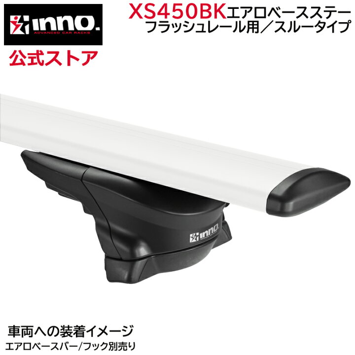 楽天市場】INNO（イノー）ベースキャリア エアロベース カーメイト  