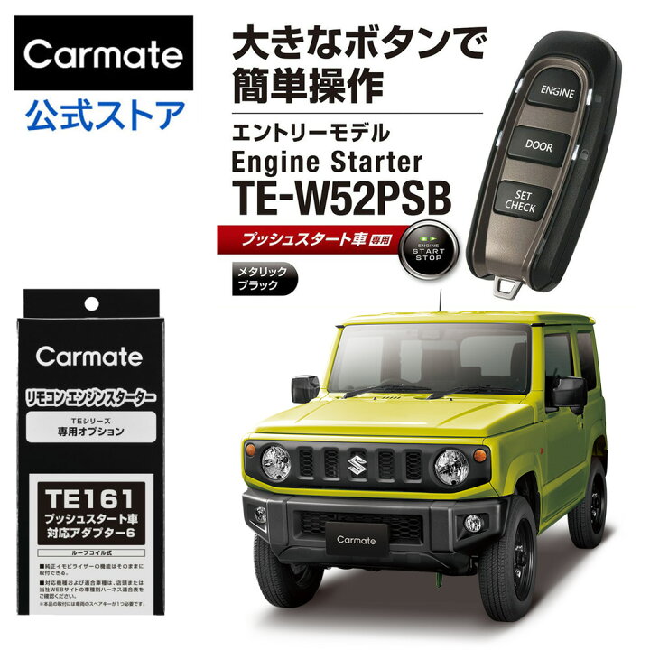 楽天市場】ジムニー JB64W エンジンスターター キーレスプッシュ 