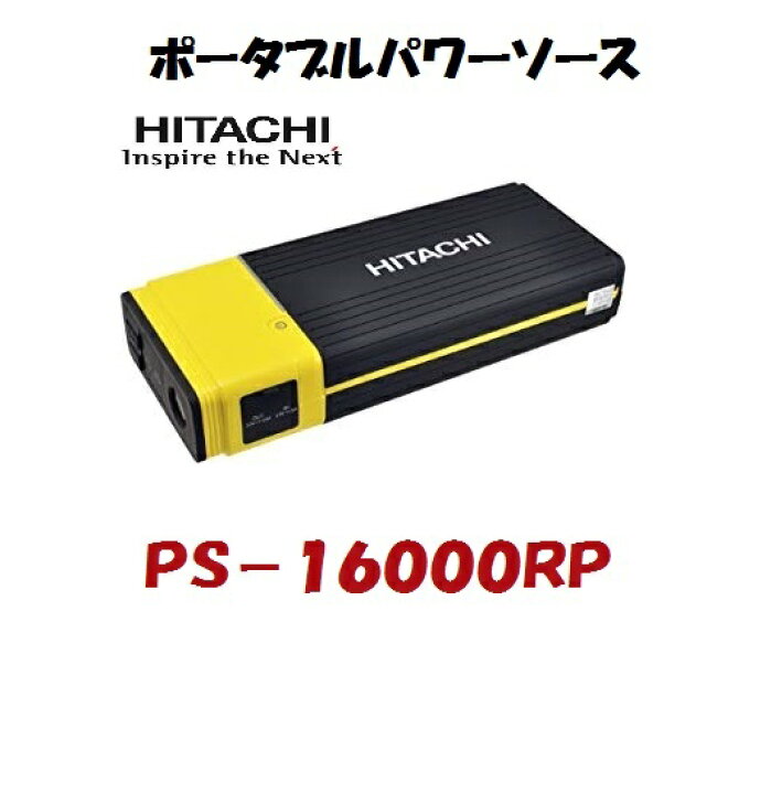 楽天市場】ASTEMO（日立）PS-16000RP 12V車用 ポータブル電源 充電 