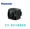 CY-RC100KD HDR超小型バックカメラ パナソニック ストラーダ対応 汎用RCA出力 すっきり配線 取付性向上 画角向上