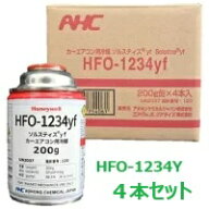 【4本セット】Honeywell　ソルスティス　カーエアコン用　R1234yf　クーラーガス　HFO-1234YF　1本　200g…