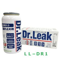 リークラボジャパン　ドクターリーク　LL-DR1　A/C漏れ止め剤　蛍光剤　潤滑油　冷媒ガス入り　R134a用