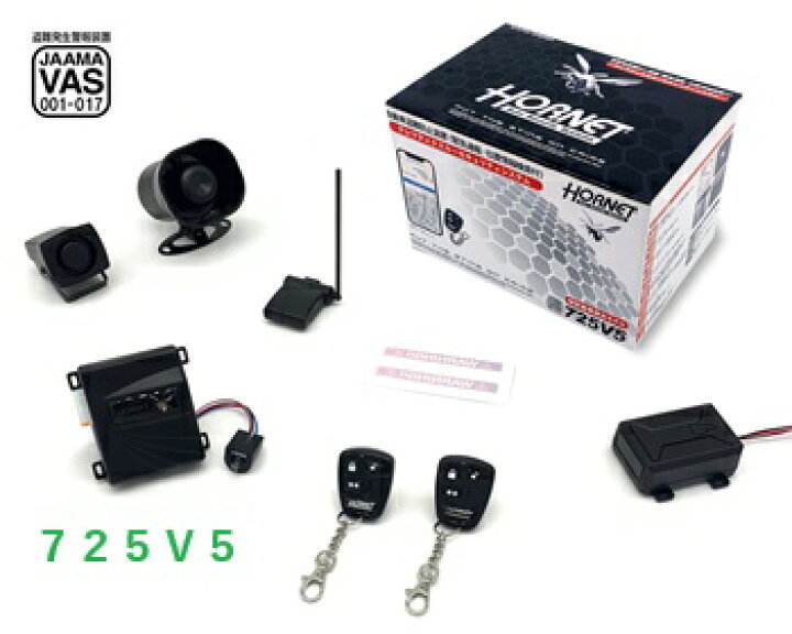 楽天市場】ホーネット HORNET 725V5 カーセキュリティ 