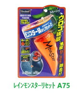 ProStaff　プロスタッフ　A-75　レインモンスターリセット　ガラス用クリーナー　ウロコ落とし　油膜取り…
