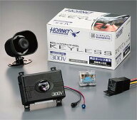 ホーネット　HORNET　300V　カーセキュリティ　純正キーレス連動モデル　国産車DC12V専用