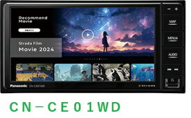 パナソニック　ストラーダ　CN-CE01WD　7V型　スタンダードモデル　ナビゲーション　200mmモデル
