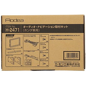 エーモン工業　オーディオナビゲーション取付キット　ホンダ用　H2471